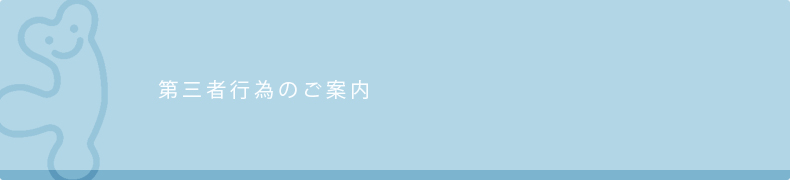 ��O�ҍs�ׂ̂��ē�